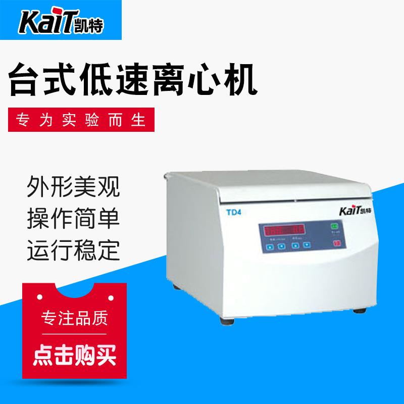 TD4台式低速离心机自动平衡离心机18*10ml12*20ml厂家供应