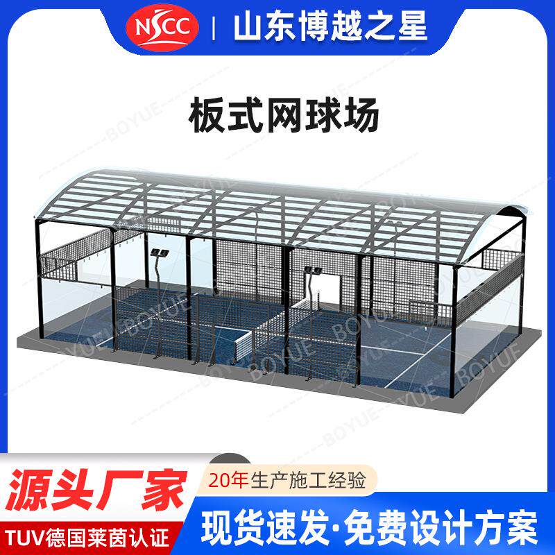 板式网球场panoramicpadelcourt全景式帕德尔球场跨境出口