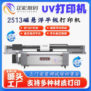 五金塑胶壳uv打印机徽章铁皮盒金属手机壳平板印花打印机设备厂家