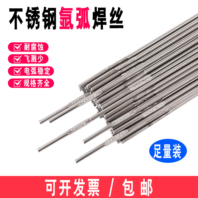 不锈钢氩弧焊丝ER304/308/309/316L/310S/347/2209实心白钢电焊丝