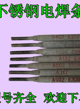 不锈钢焊条A212(E318-16)双相2209/2594红药皮A302(309-16)A307