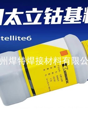 上海肯纳司太立钴基合金粉末Stellite FH目数100/325