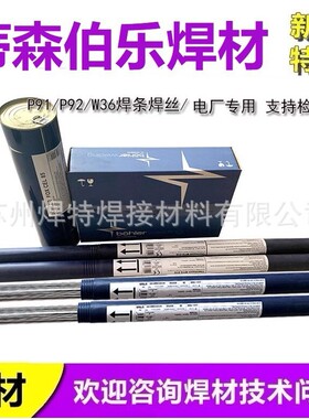 德国蒂森 Phoenix 120 K 细晶粒低合金结构钢焊条 E7018-1 电焊条