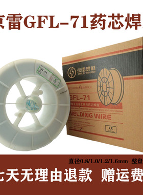 京雷GFR-81K2/91K2M低温钢药芯焊丝E81T1-K2C/GFL-71气保药芯焊丝