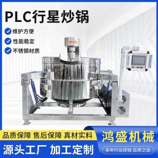 电磁加热多爪行星搅拌炒锅厂家全自动商用馅料酱料炒料机加工设备