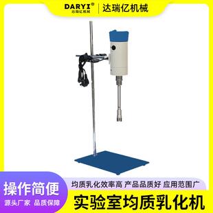 厂家直供优惠高剪切乳化机实验室用液体均质高速数显均质乳化机