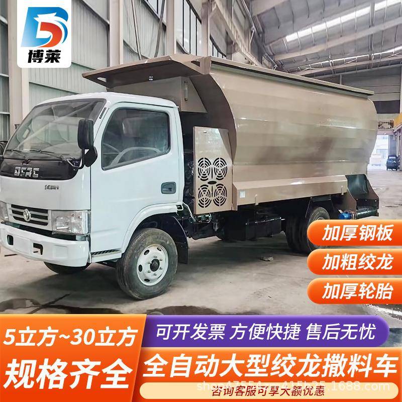 养殖场电动柴油蛟龙撒料车自动喂料上料设备牛羊场投喂设备喂料喂