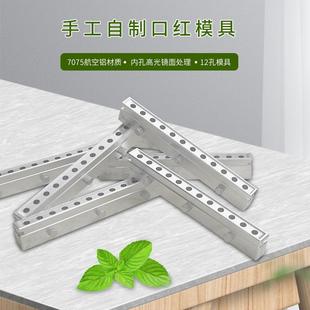 口红模具可定制LOGO加字 12孔口红模具 工厂生产用 航天铝材
