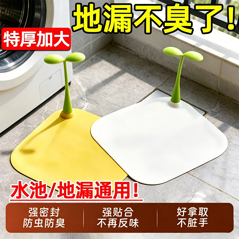豆芽地漏防臭器硅胶防臭垫封口盖贴卫生间防虫反味厕所下水道厨房