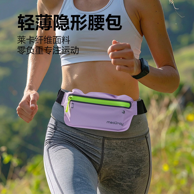 meauray超薄跑步腰包手机收纳包男女通用贴身卡包专业运动腰包