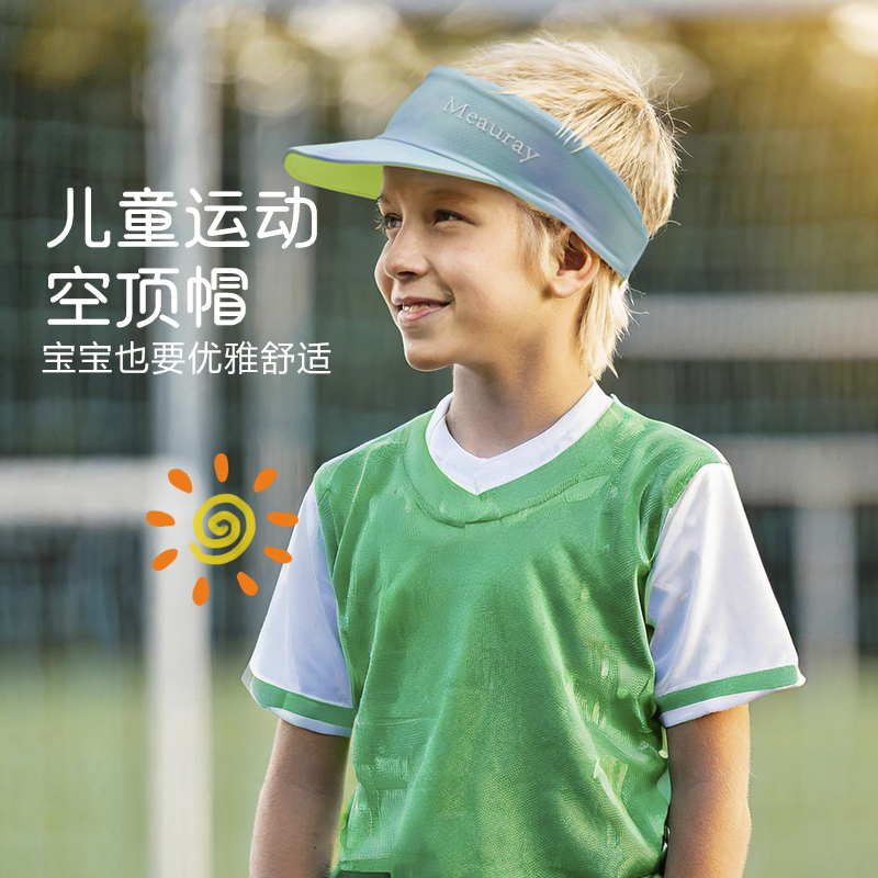 meauray儿童空顶遮阳帽贴肤柔软