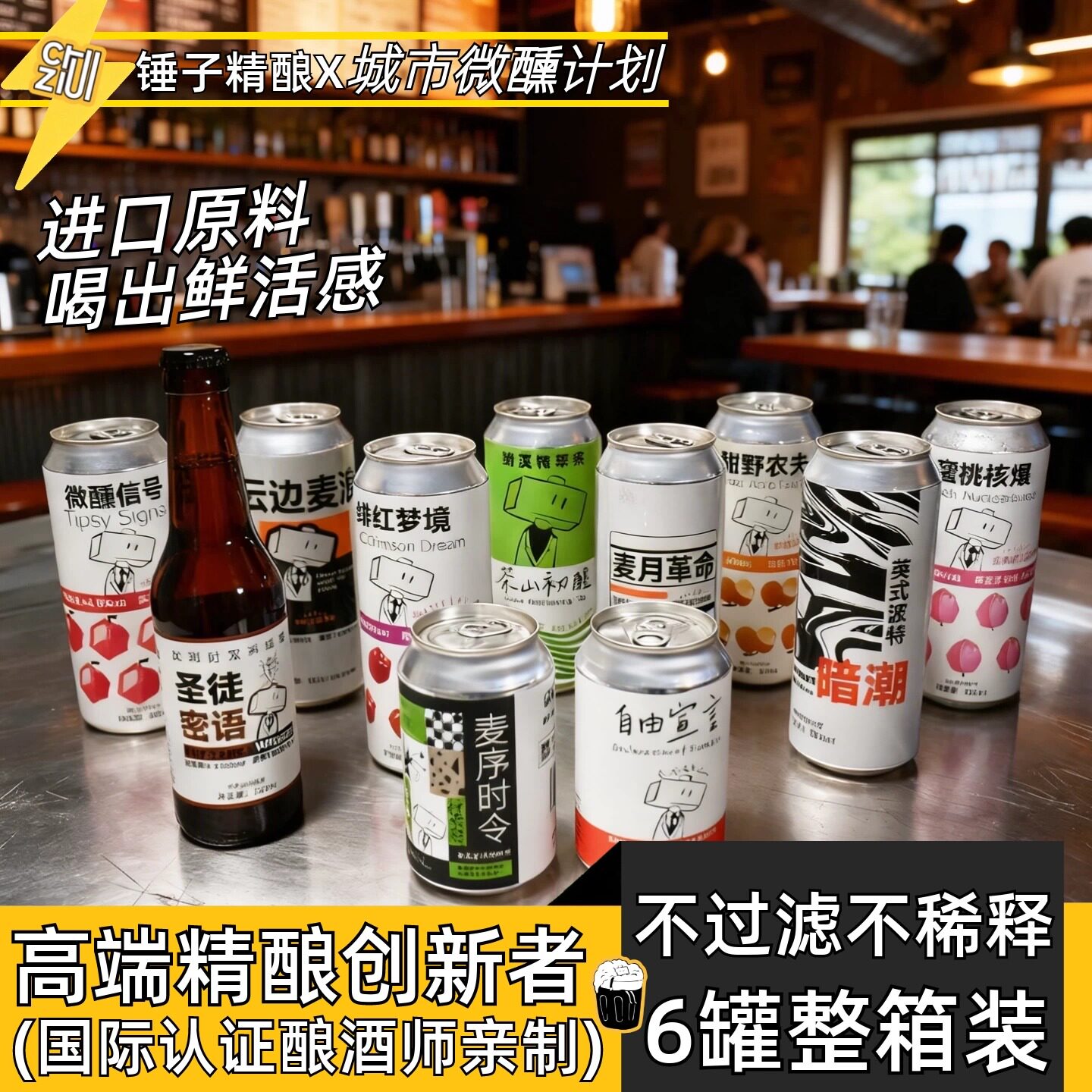 四川泸州锤子精酿啤酒皮尔森比利时双料小麦果味进口原料微醺整箱