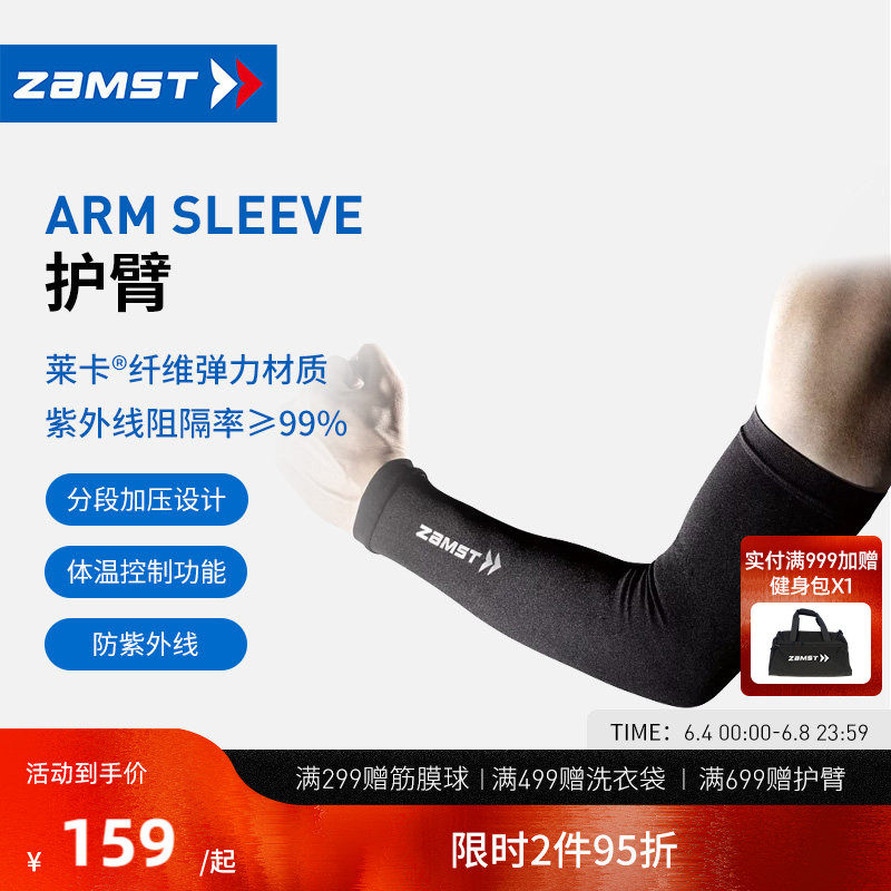 ZAMST/赞斯特新款运动护臂篮球防紫外线手臂护具袖套 Arm Sleeve