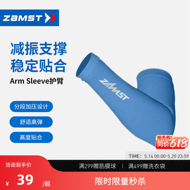 【限时优惠】ZAMST/赞斯特护臂防紫外线手臂护具袖套 Arm 