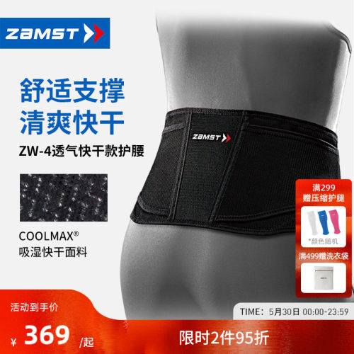 赞斯特运动护腰健身腰带ZW-4