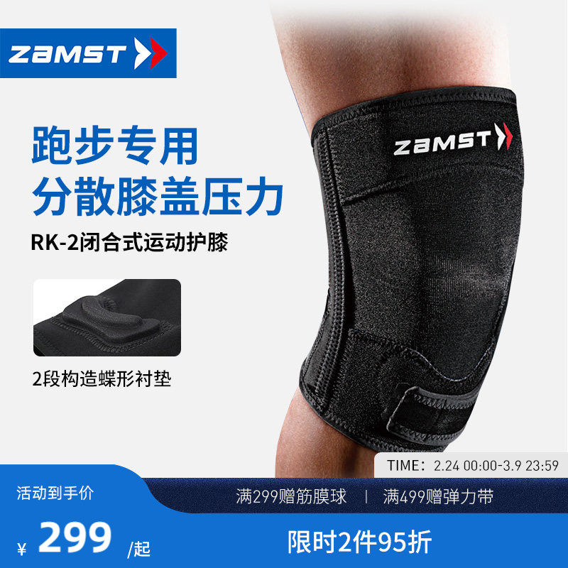 ZAMST/赞斯特运动跑步护膝健身篮球训练护具伸展支撑保护装备R