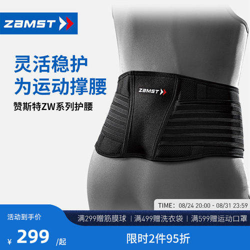 赞斯特运动护腰健身腰带ZW-5