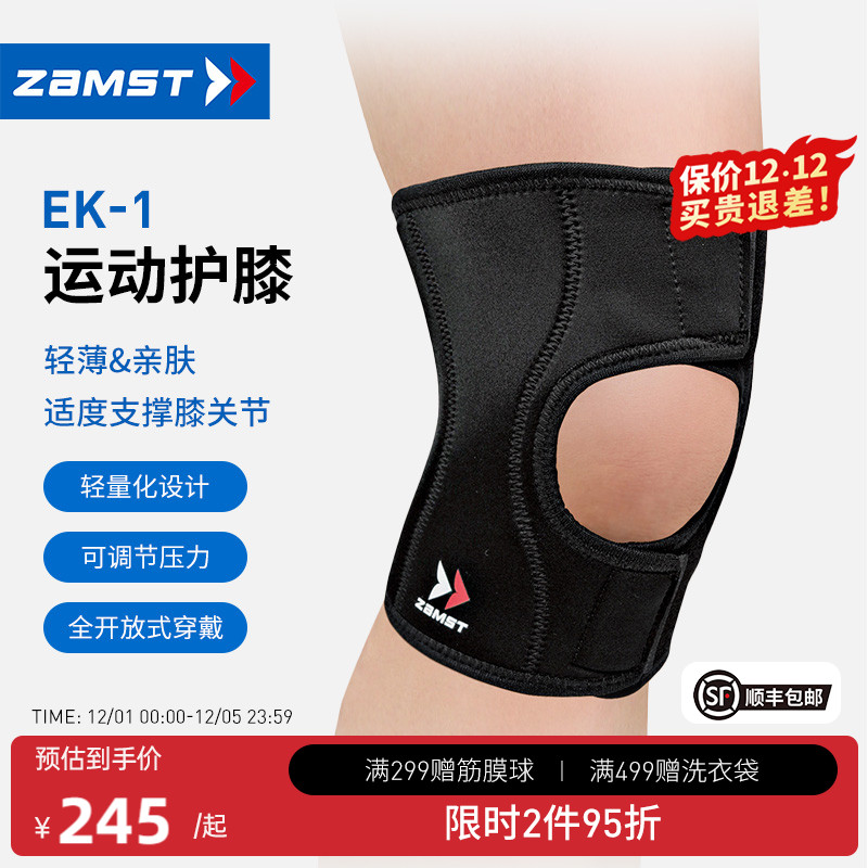 ZAMST/赞斯特运动护膝EK-1