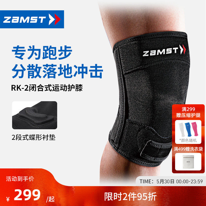 ZAMST/赞斯特运动跑步护膝健身篮球训练护具伸展支撑保护装备R