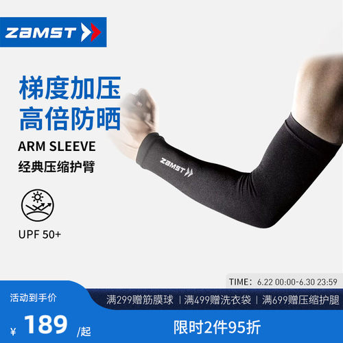 运动护臂防紫外线ArmSleeve