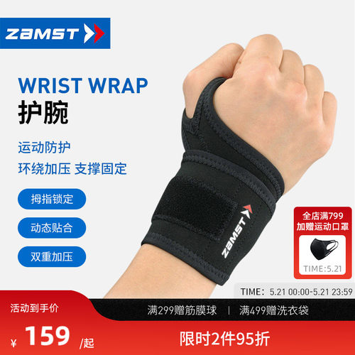 赞斯特拇指锁定型护腕Wrist-Wrap