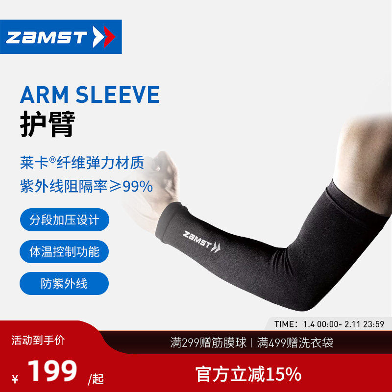 ZAMST/赞斯特运动护臂篮球防紫外线手臂护具装备袖套 Arm Sleeve,运动/瑜伽/健身/球迷用品,运动护肘/护臂,淘宝优惠券,粉丝福利购,淘宝优惠卷