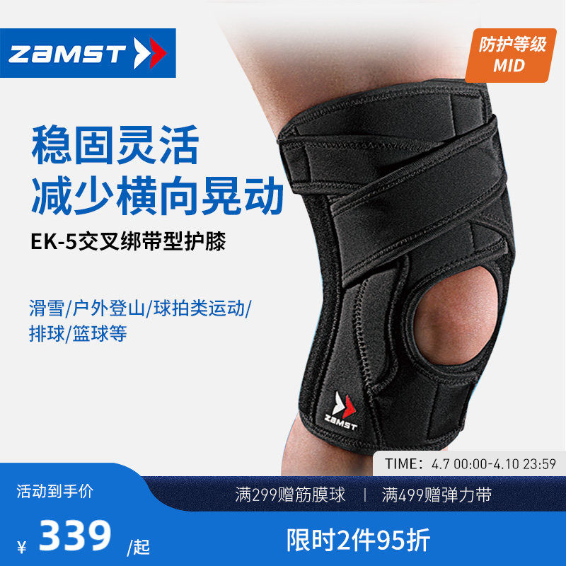 ZAMST/赞斯特运动护具护膝跑步健身篮球EK-5训练伸展保护装备