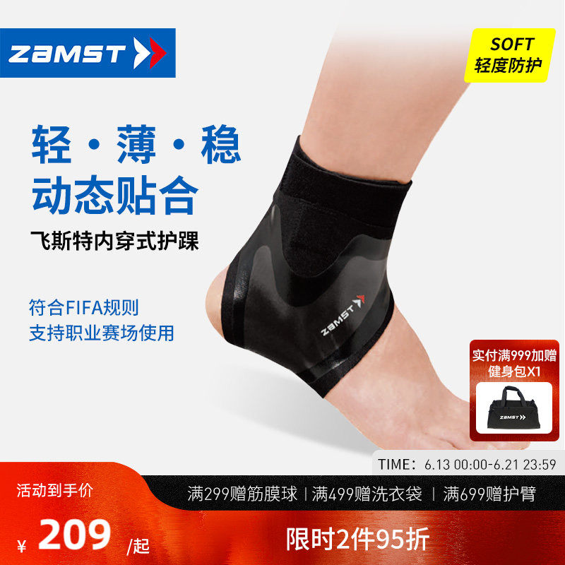 ZAMST/赞斯特护具轻薄足球护踝越野跑步健身篮球运动飞斯特护踝