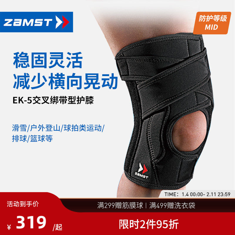 ZAMST/赞斯特运动护具护膝跑步健身篮球EK-5训练伸展保护装
