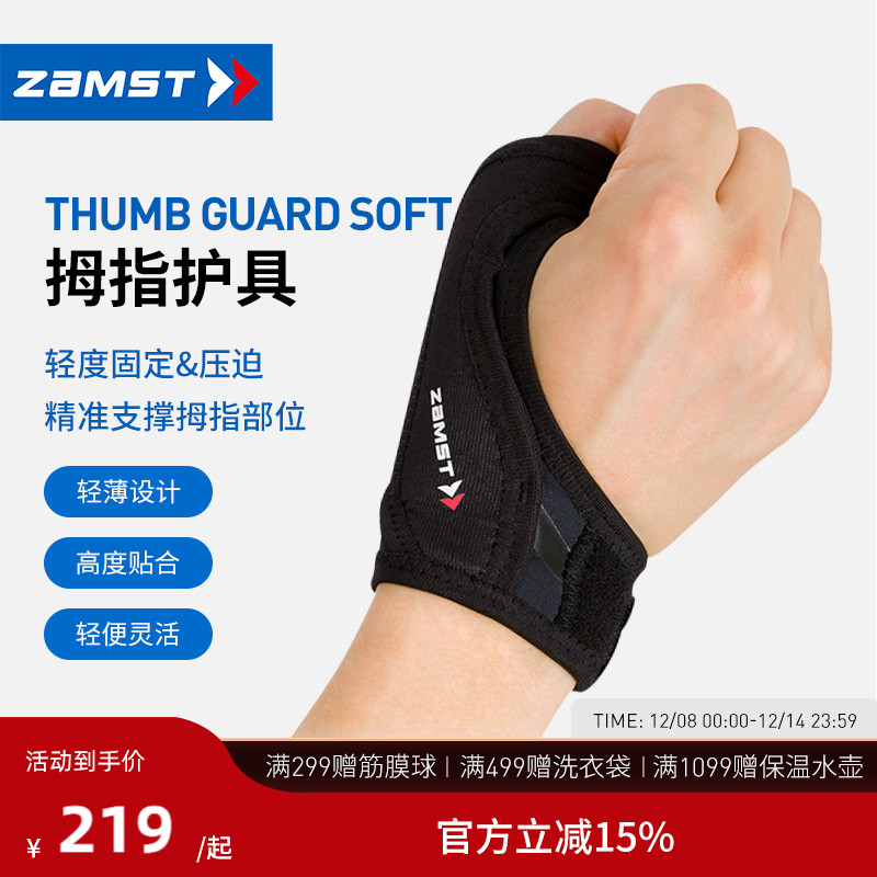ZAMST轻量护指ThumbGuardSoft