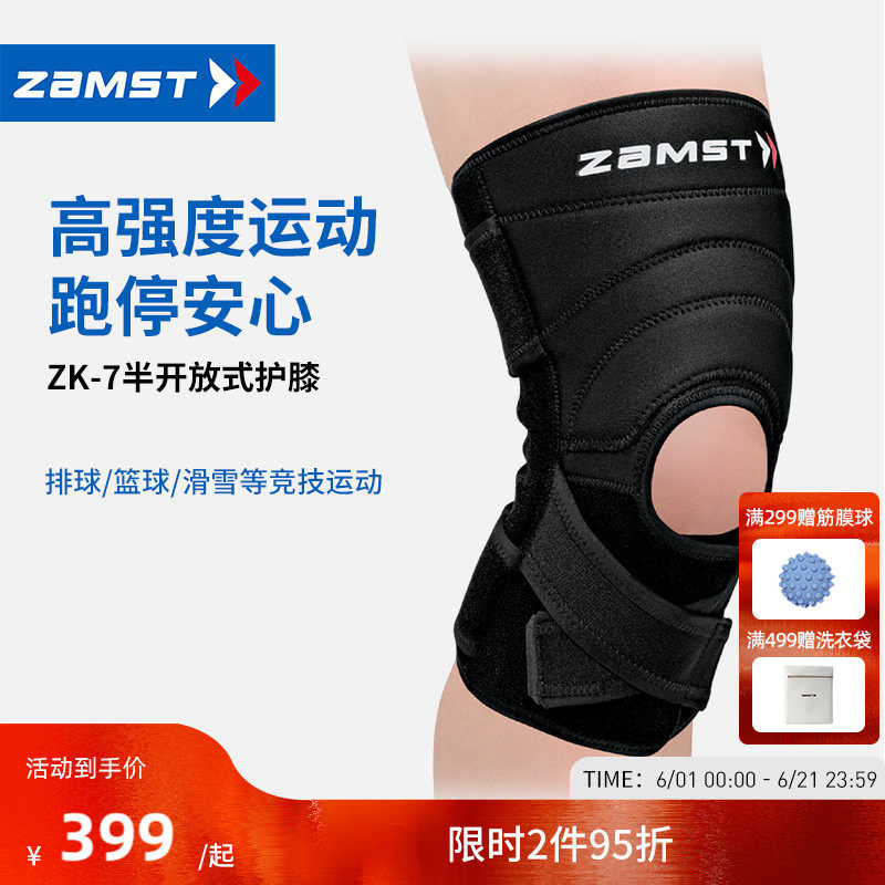 ZAMST/赞斯特高强度滑雪篮球排球透气半开放式运动护膝ZK-7