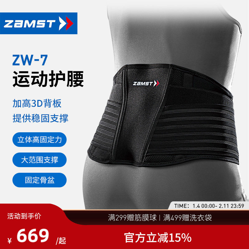 ZAMST/赞斯特运动护腰健身腰带训练专业腰肌男女支撑束腰护具ZW-7,运动/瑜伽/健身/球迷用品,运动护腰,淘宝优惠券,粉丝福利购,淘宝优惠卷