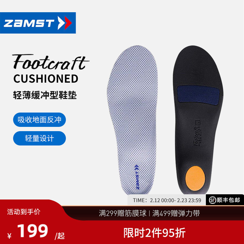 ZAMST/赞斯特运动功能鞋垫足弓支撑男女跑步钉鞋步行综合运动款