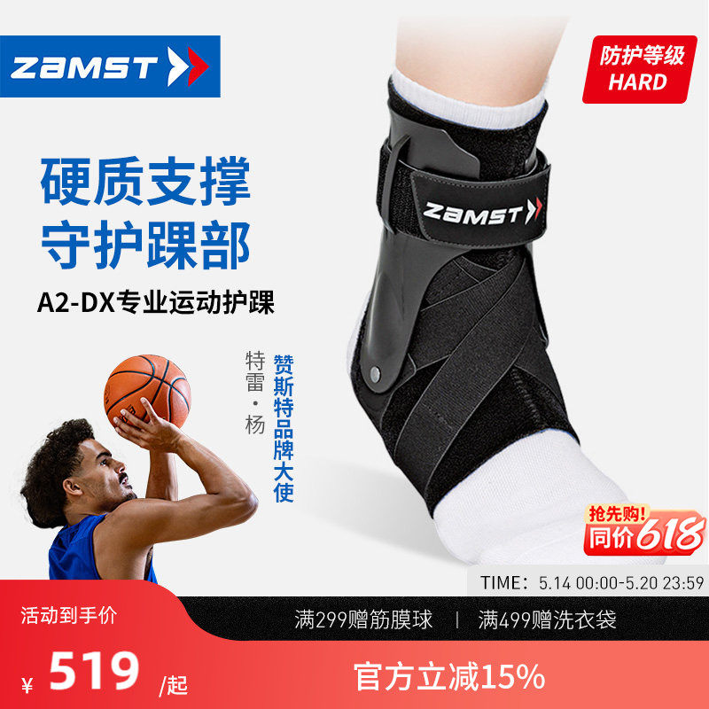 【球星同款】ZAMST赞斯特篮球排球稳定踝关节硬运动护踝护具A2-DX
