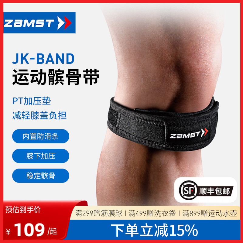 ZAMST/赞斯特髌骨带专业护膝跑步羽毛球登山篮球专用JK Band