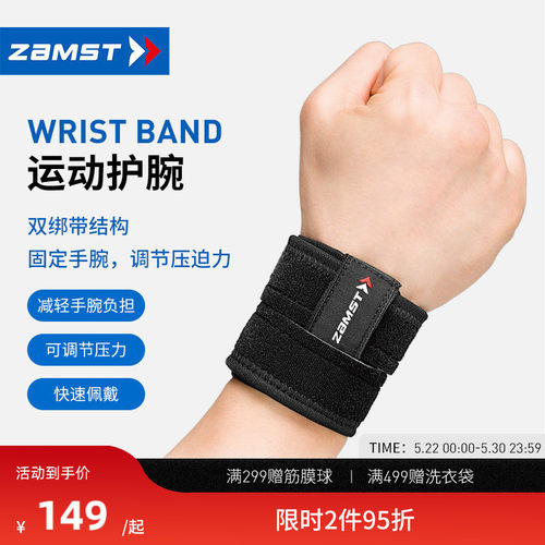 赞斯特户外运动护腕护具