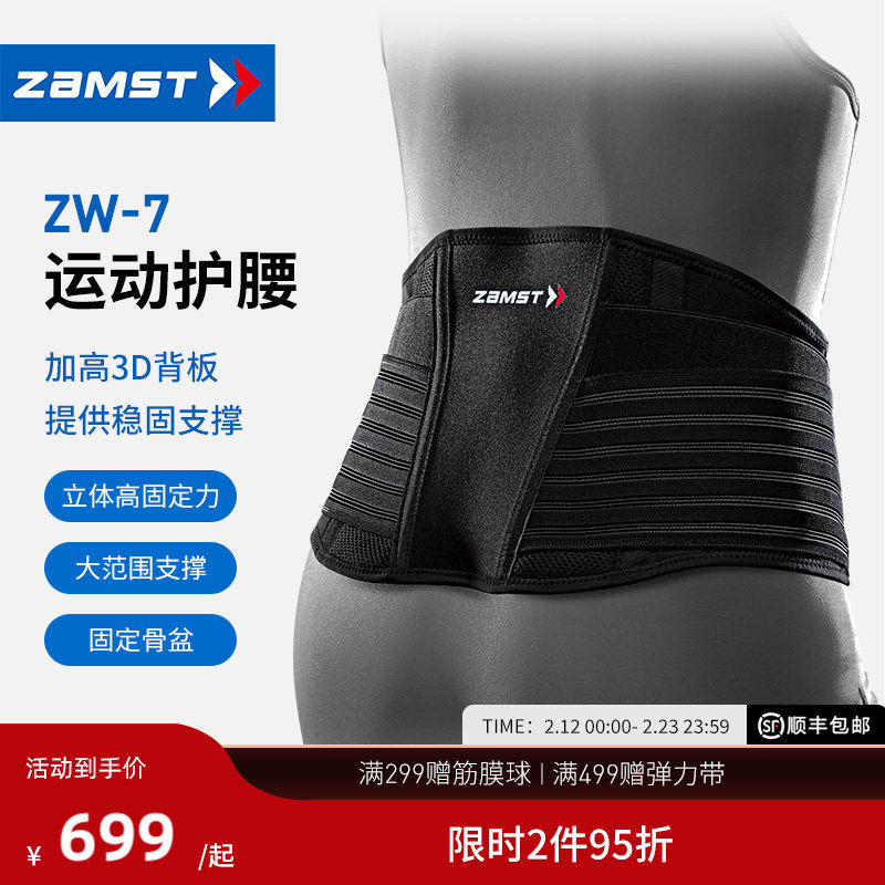 ZAMST/赞斯特运动护腰健身腰带训练专业腰肌男女支撑束腰护具ZW-7