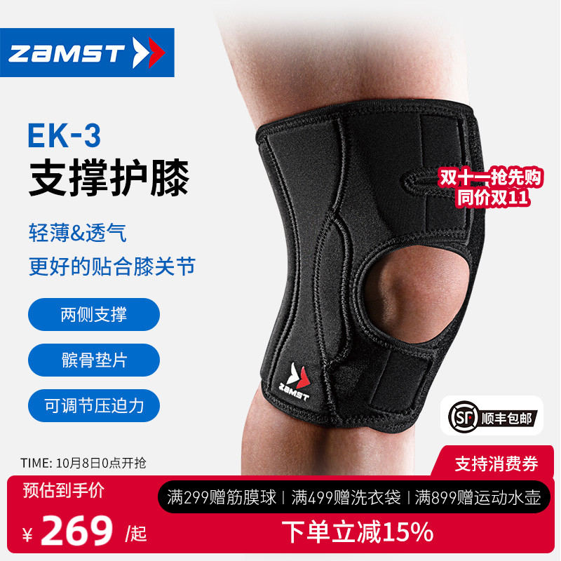 赞斯特运动护膝防滑护膝EK-3