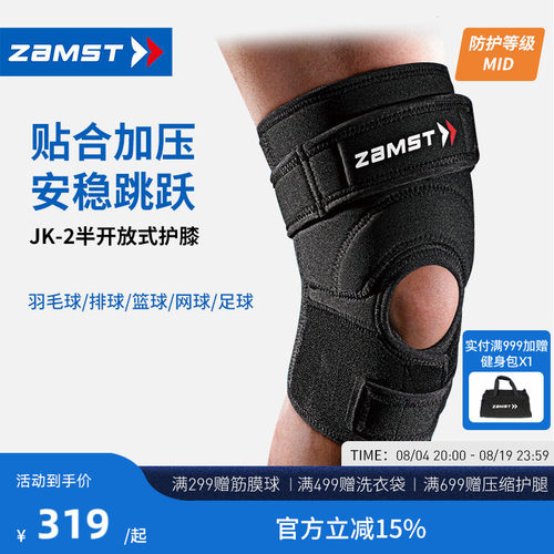 ZAMST/赞斯特运动护膝护具JK-2