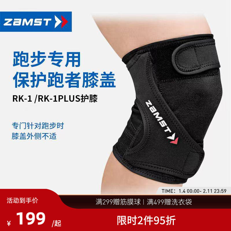 ZAMST/赞斯特跑步护膝户外运动护具透气保护膝盖RK-1/RK