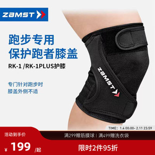 ZAMST/赞斯特跑步护膝户外运动护具透气保护膝盖RK-1/RK-1 PLUS