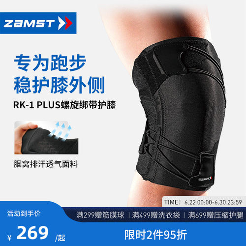 赞斯特跑步护膝户外运动护具