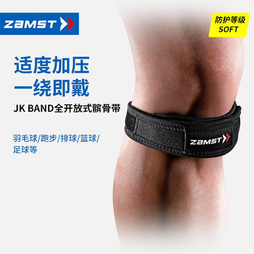 赞斯特专业护膝髌骨带JKBand