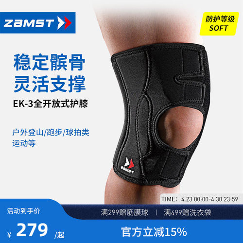 ZAMST/赞斯特徒步登山羽毛球健身半月板膝盖损伤专业运动护膝EK-3 - 封面