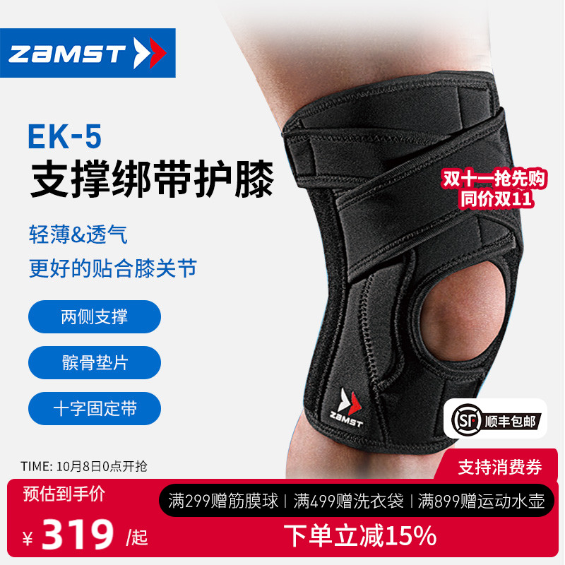 赞斯特运动护膝跑步健身护具装备