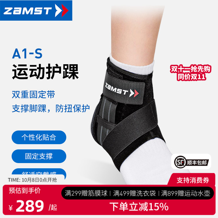 赞斯特运动护踝防内翻A1-S短款