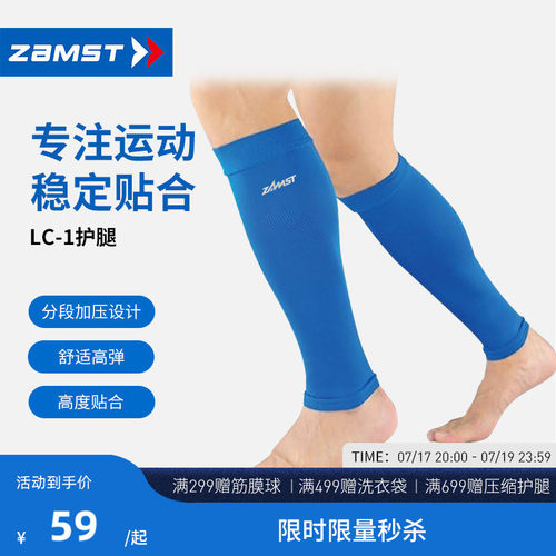 ZAMST/赞斯特护小腿LC-1Calf