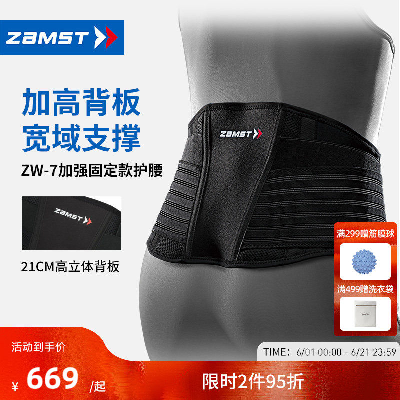 ZAMST/赞斯特运动护腰健身腰带训练专业腰肌男女支撑束腰护具ZW-7