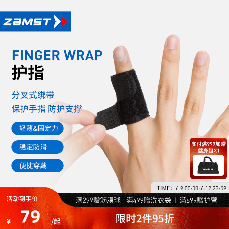 ZAMST/赞斯特运动护指套手指保护套防滑防磨指关节Finger Wrap 1