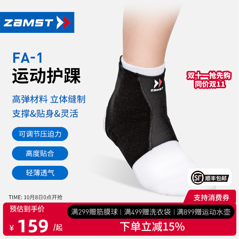 赞斯特日本运动护踝轻薄轻便FA-1